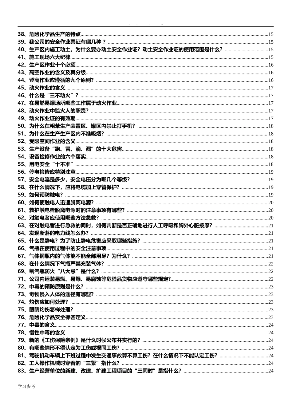 2.应急处置流程告知卡汇编（施工）_第2页