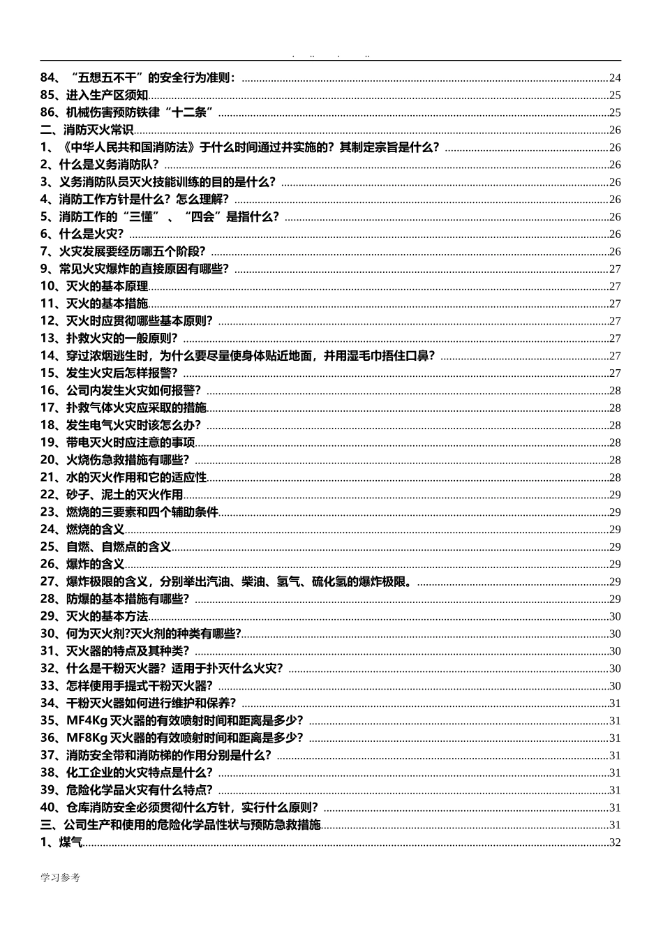 2.应急处置流程告知卡汇编（施工）_第3页