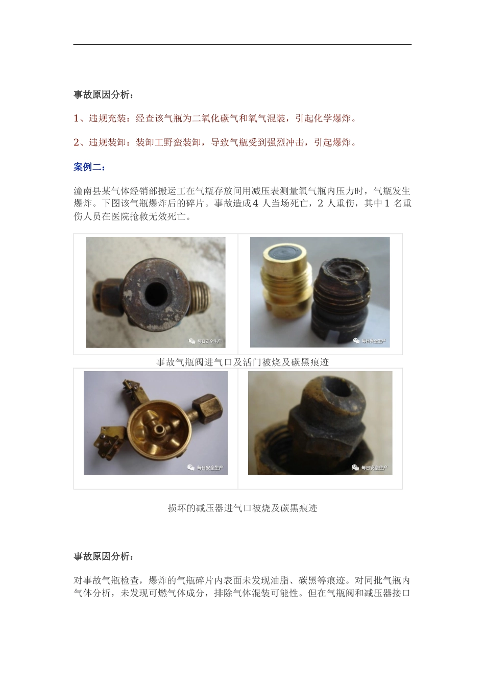 6.急救手册，人手一份_第2页