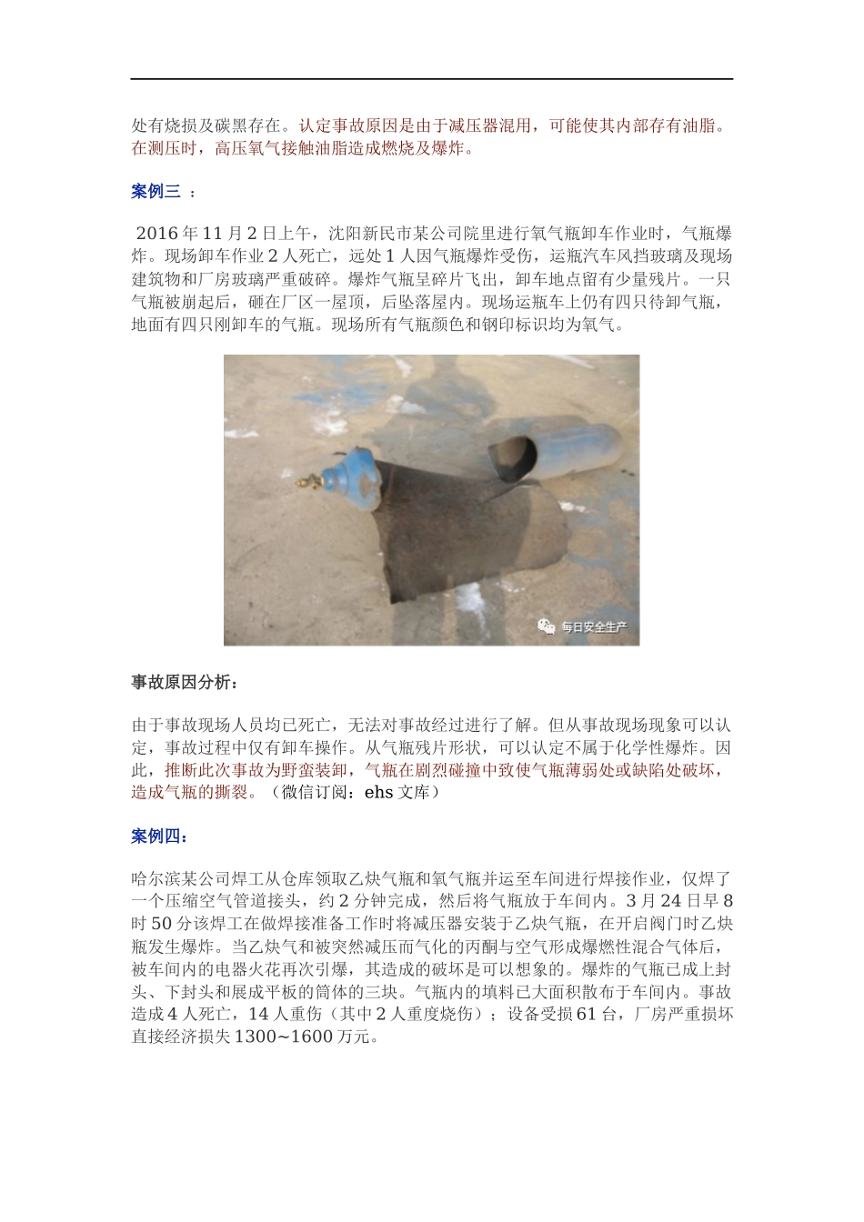 6.急救手册，人手一份_第3页