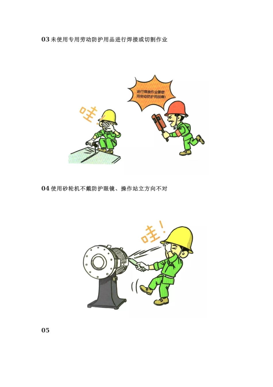 150张违章漫画，比培训更有效_第2页