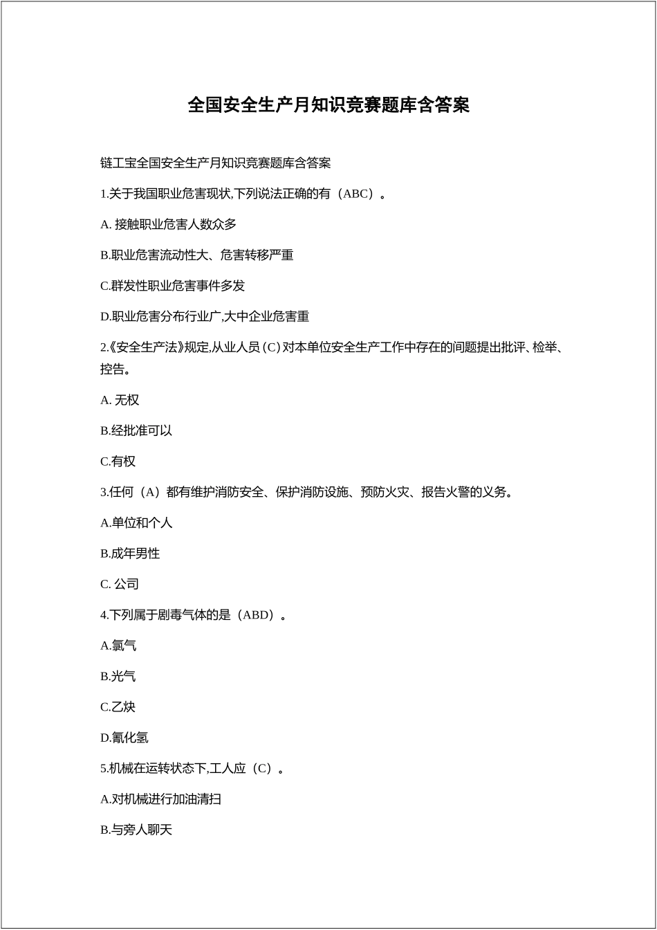 安全标准化全套记录表格汇总_第2页