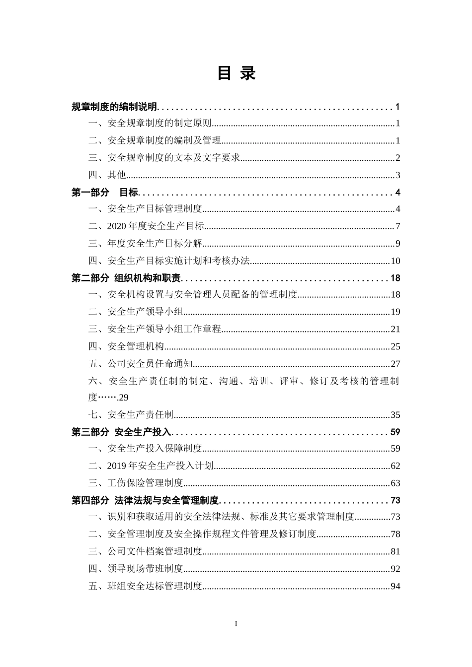 安全员安全生产标准化手册（195页）_第2页