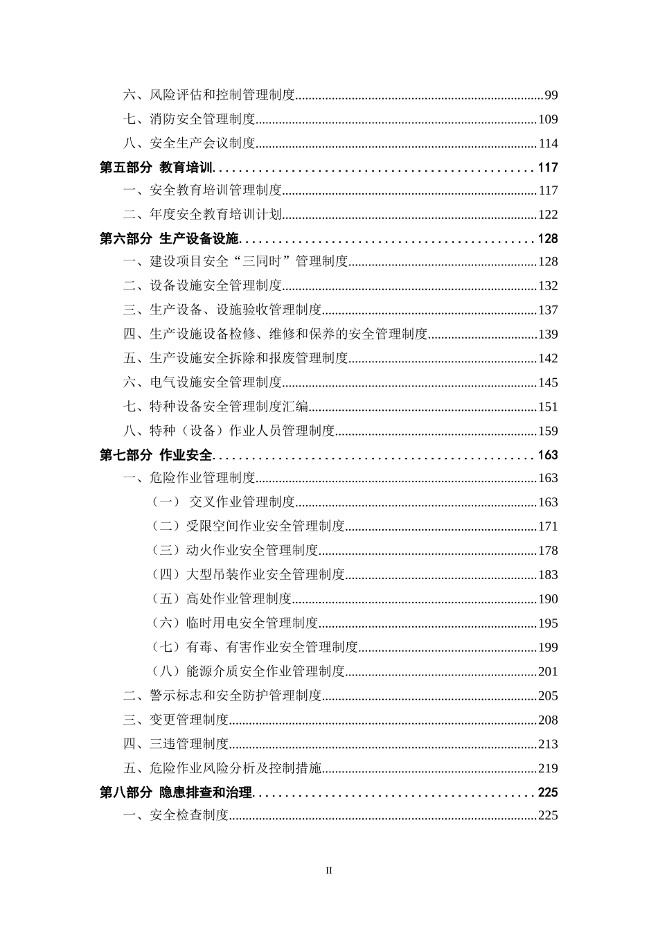 安全员安全生产标准化手册（195页）_第3页