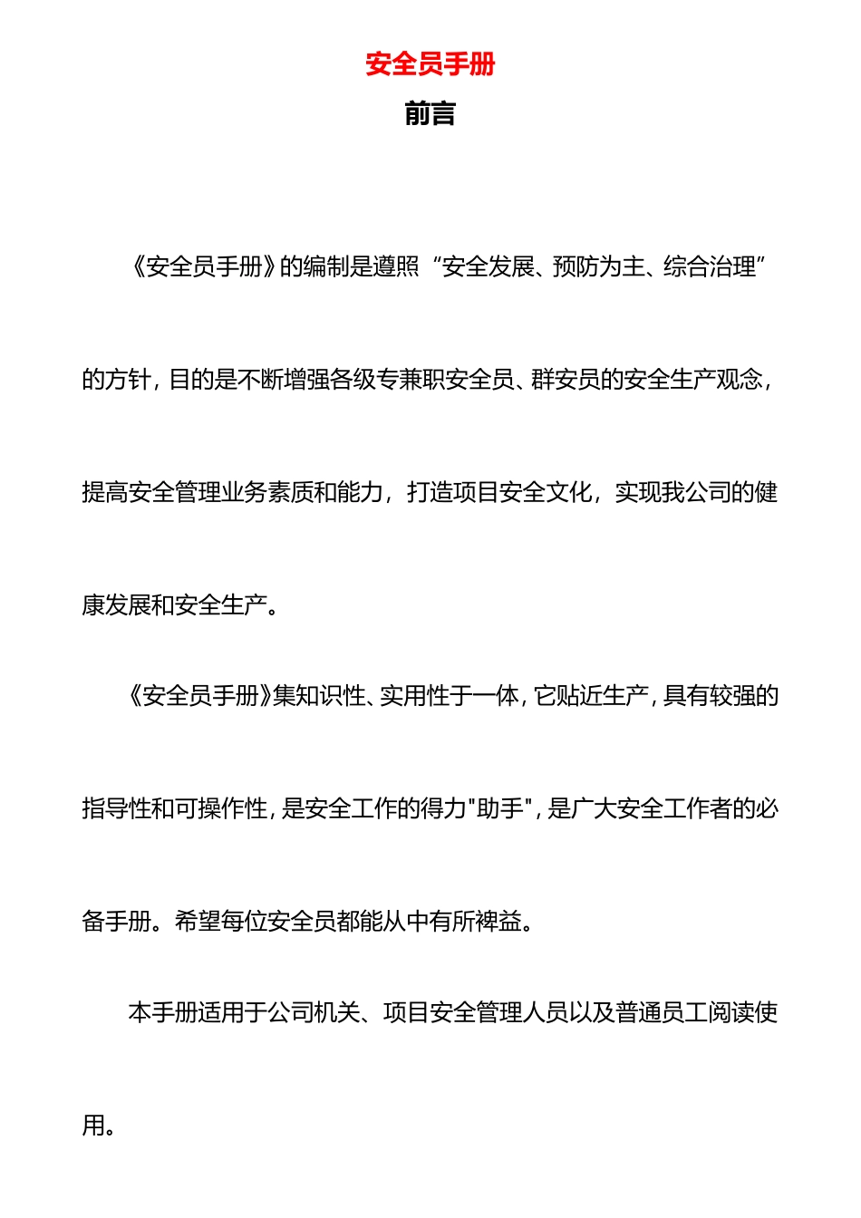 班组安全知识手册_第3页