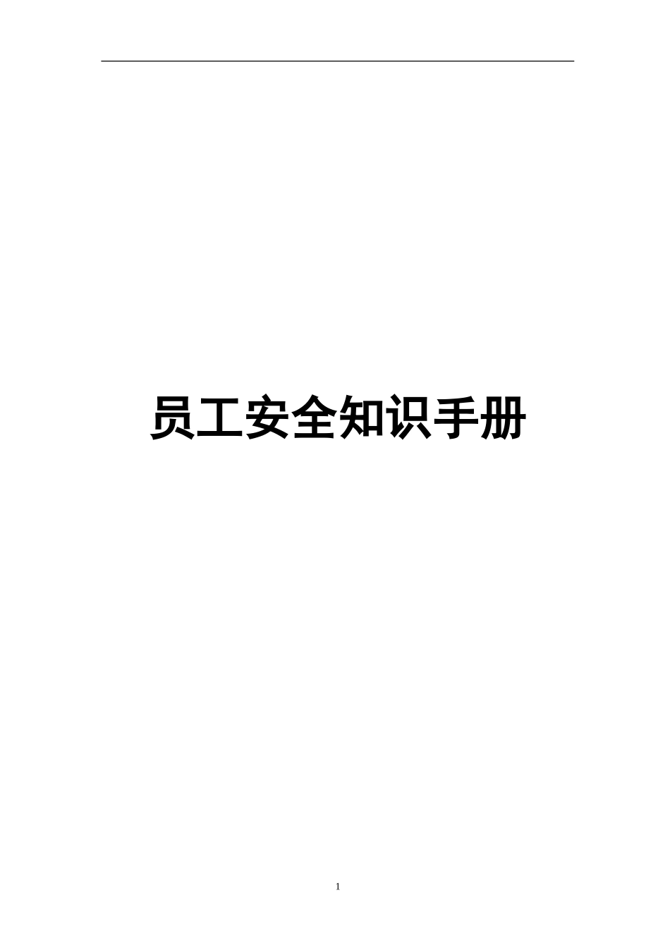 第四部分：100张隐患图_第1页