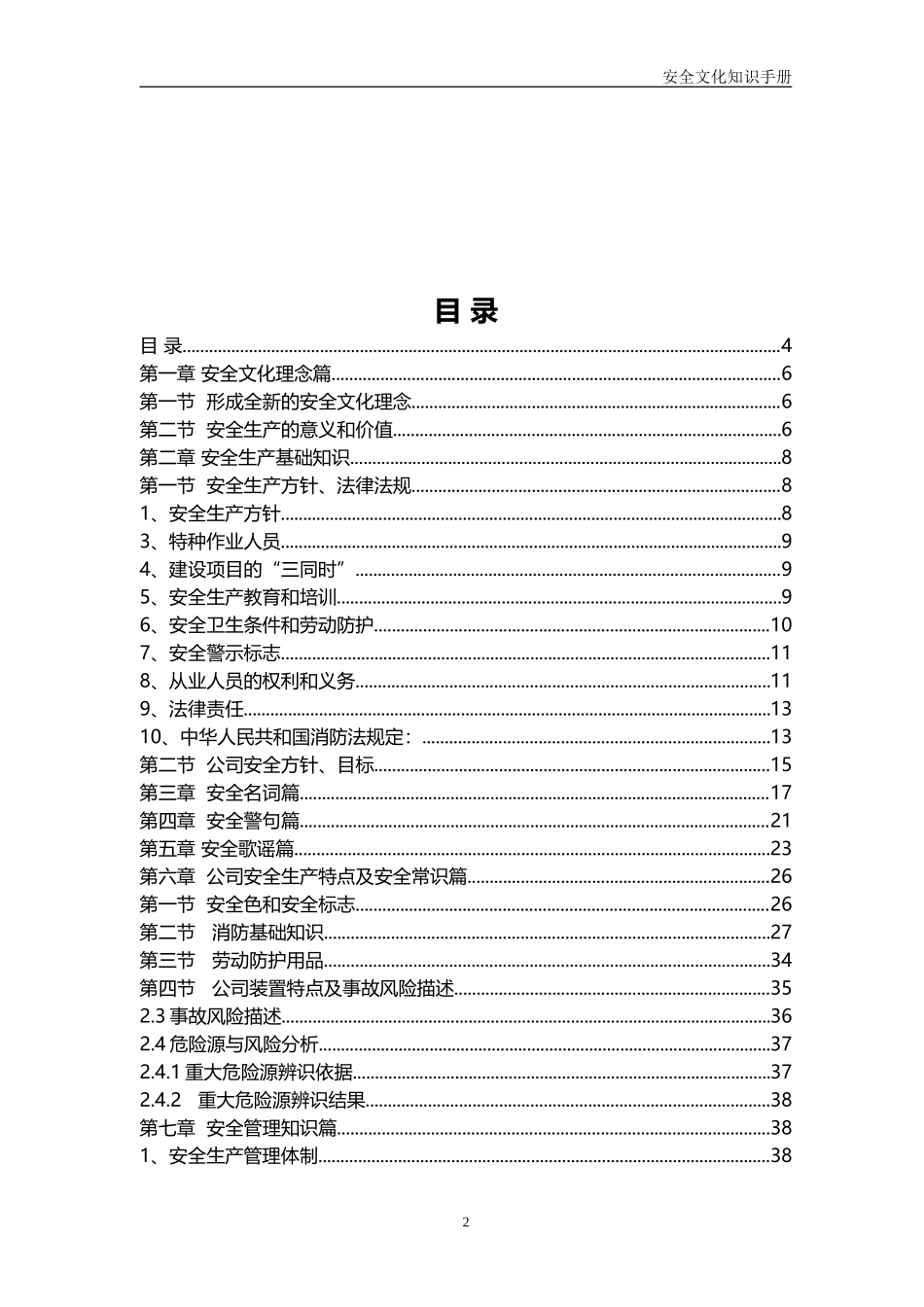 第四部分：100张隐患图_第2页