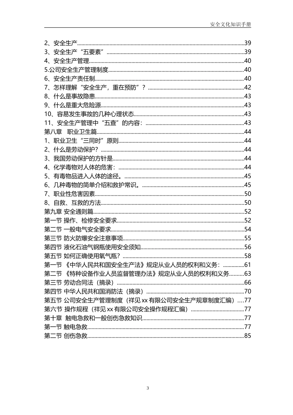 第四部分：100张隐患图_第3页