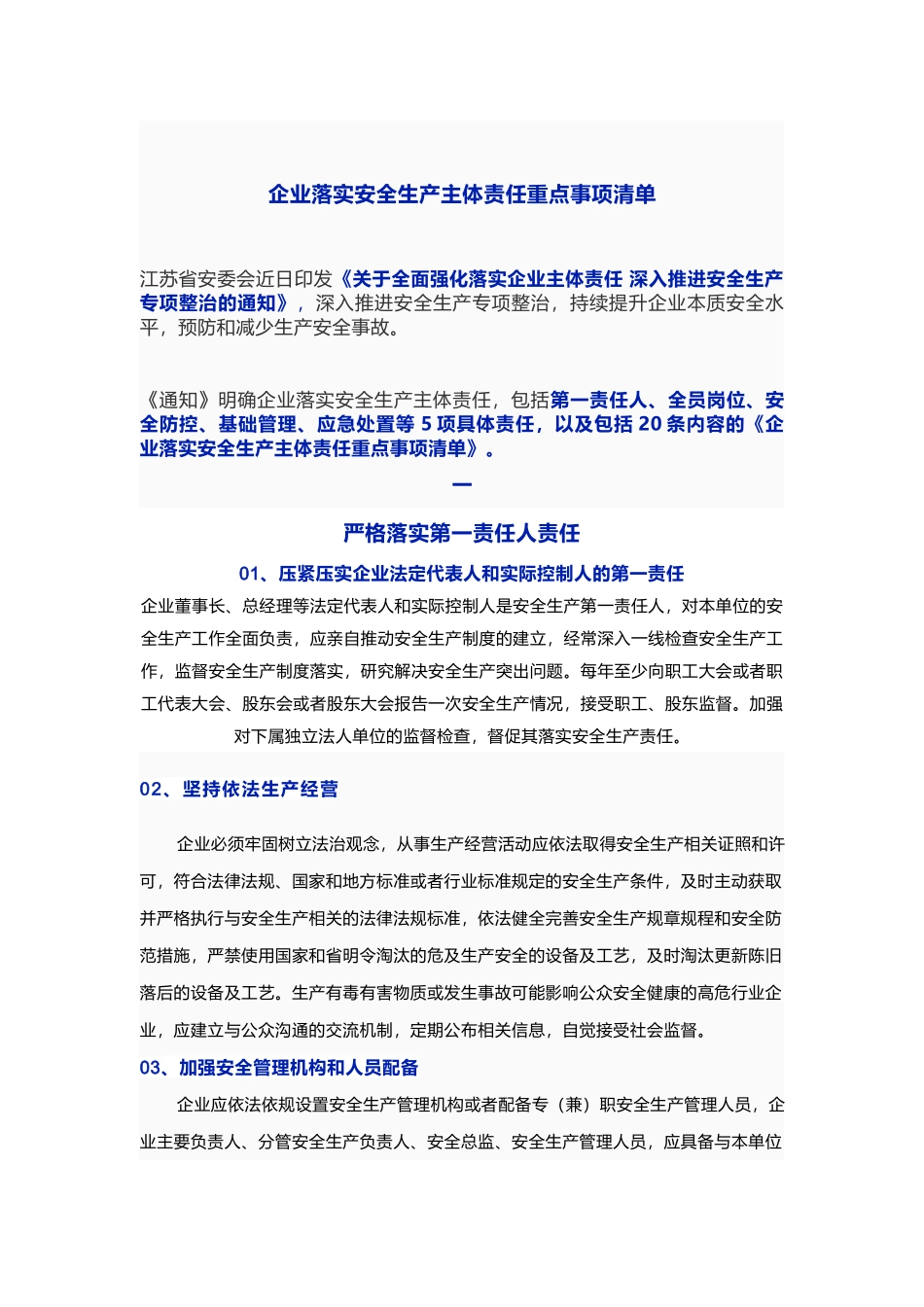全国安全生产专项整治三年行动计划方案_第1页
