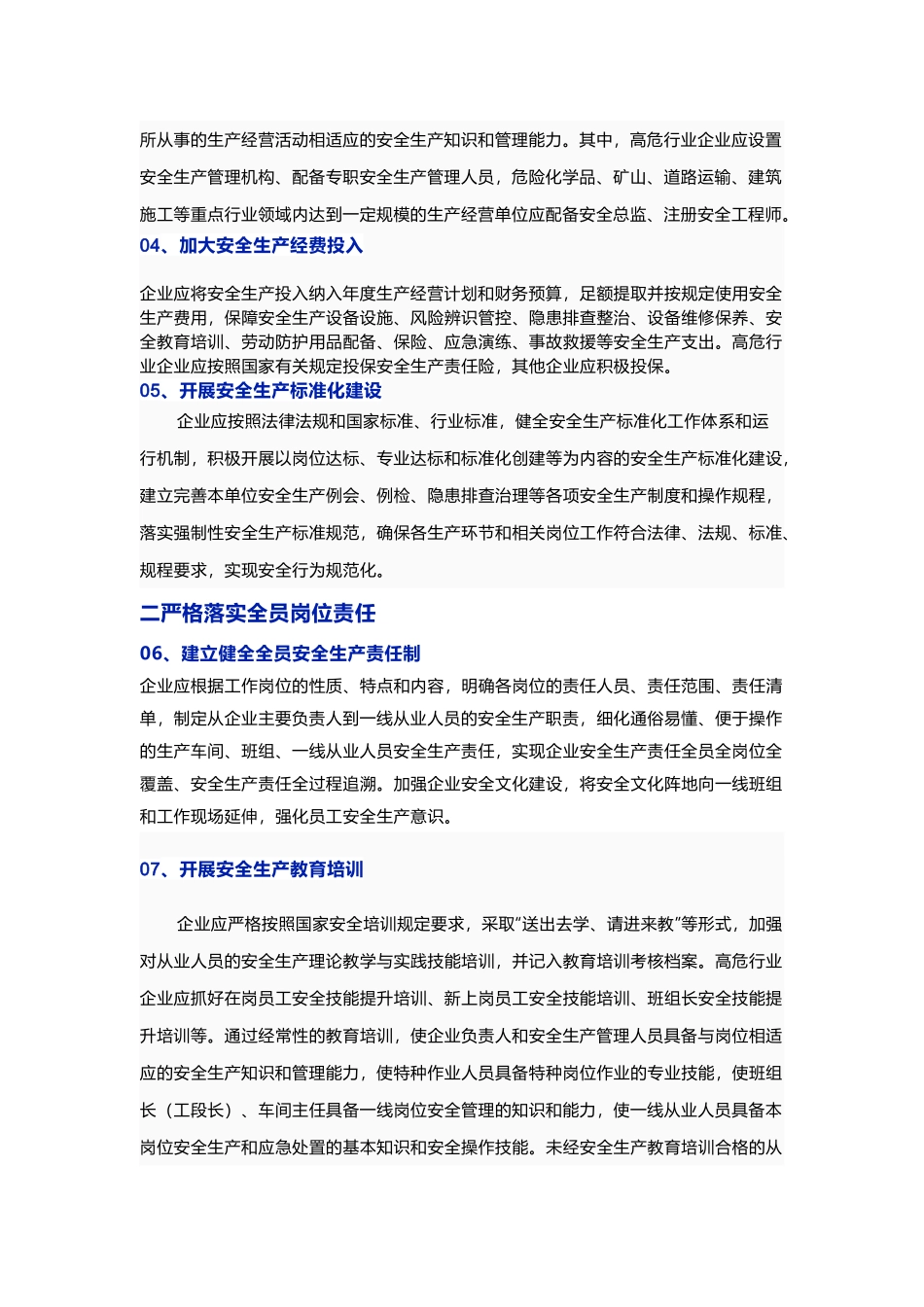 全国安全生产专项整治三年行动计划方案_第2页