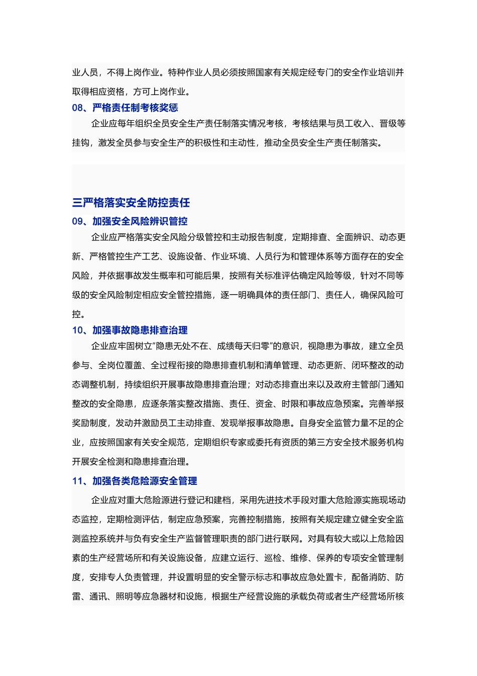 全国安全生产专项整治三年行动计划方案_第3页