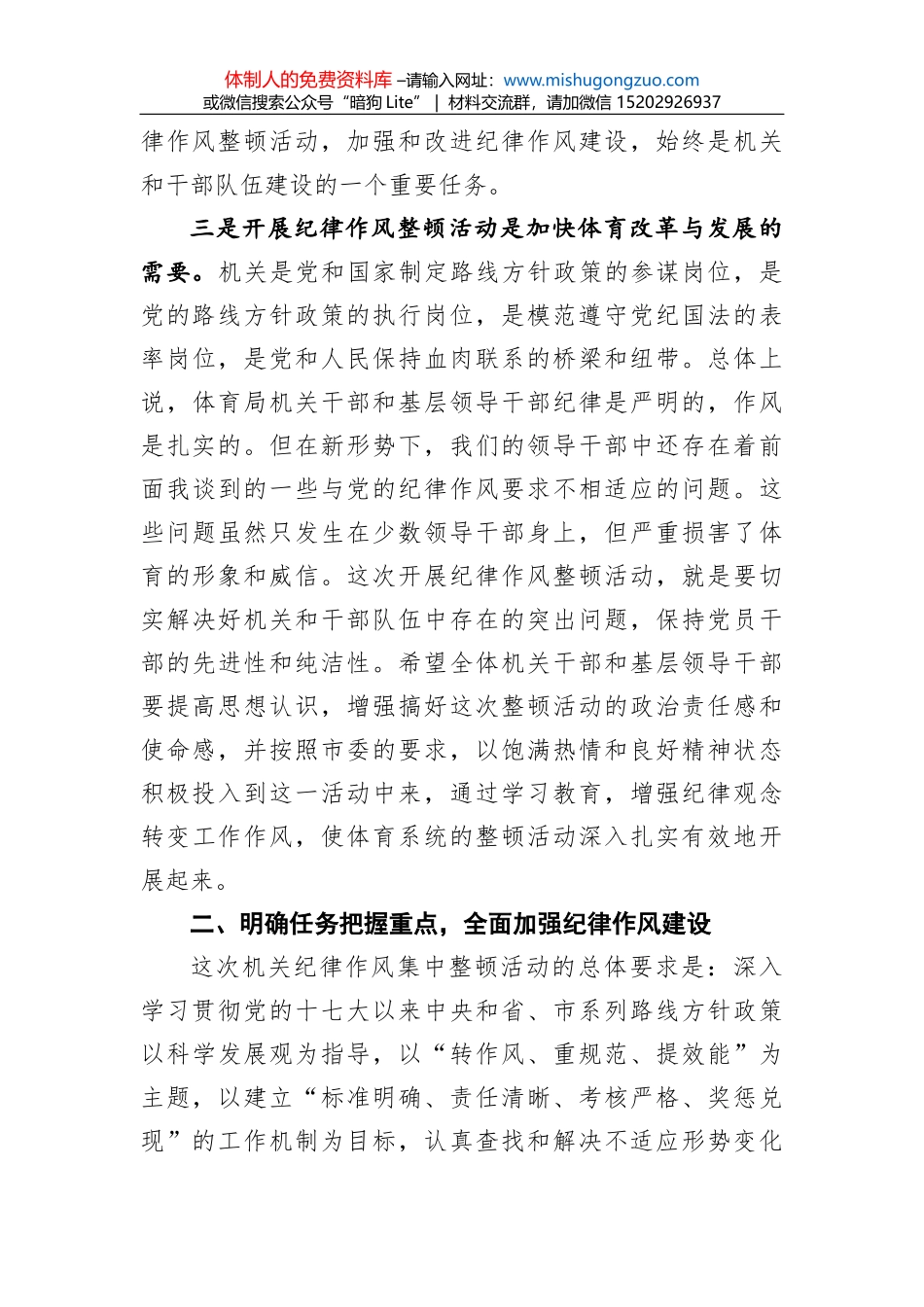 在作风整顿专项会议上的讲话（20210428）_第3页
