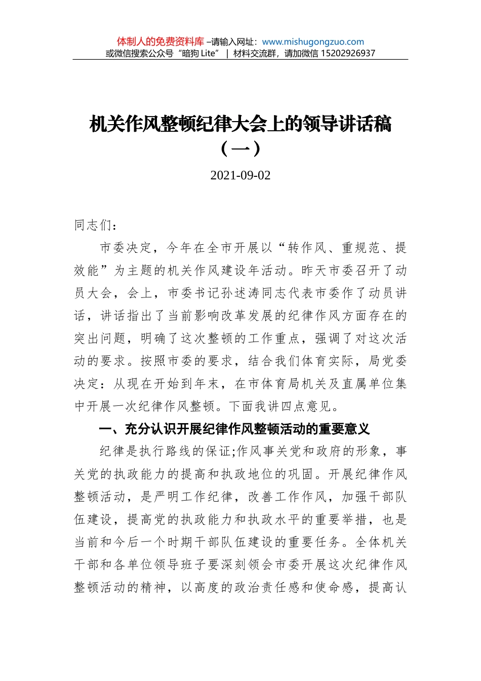 (2篇)“六查六看〞组织生活会对比检查提纲_第1页