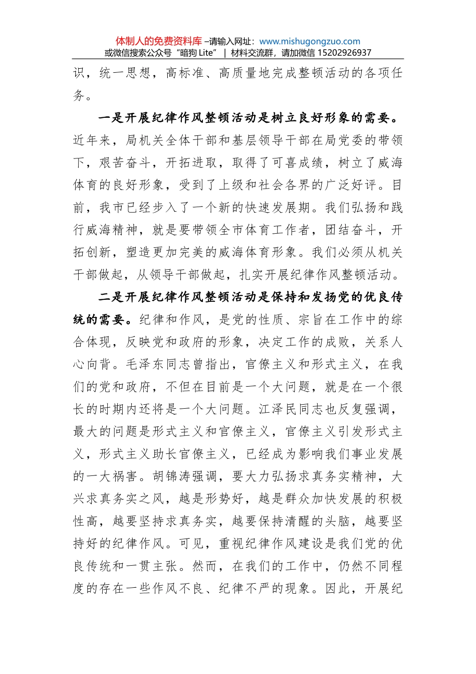 (2篇)“六查六看〞组织生活会对比检查提纲_第2页
