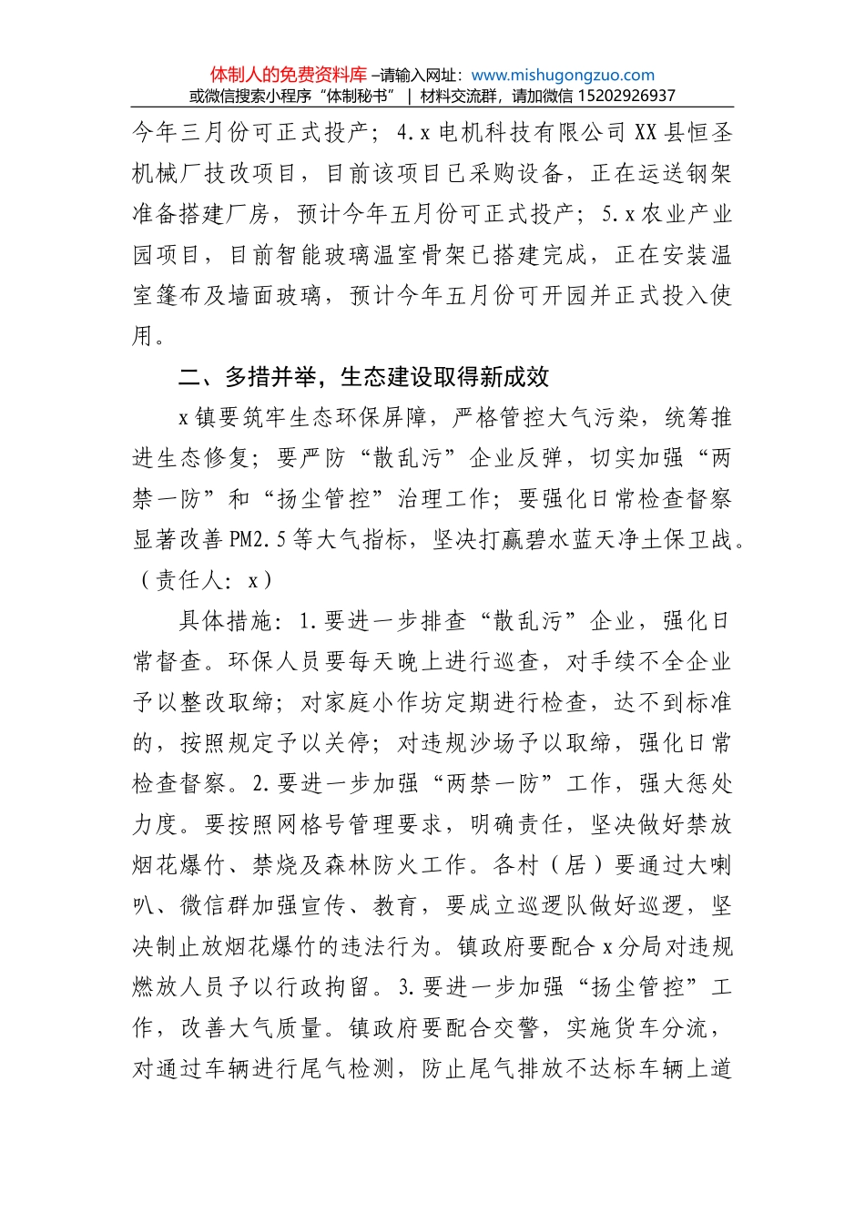 “三级干部大会”会议精神贯彻落实情况的汇报_第2页