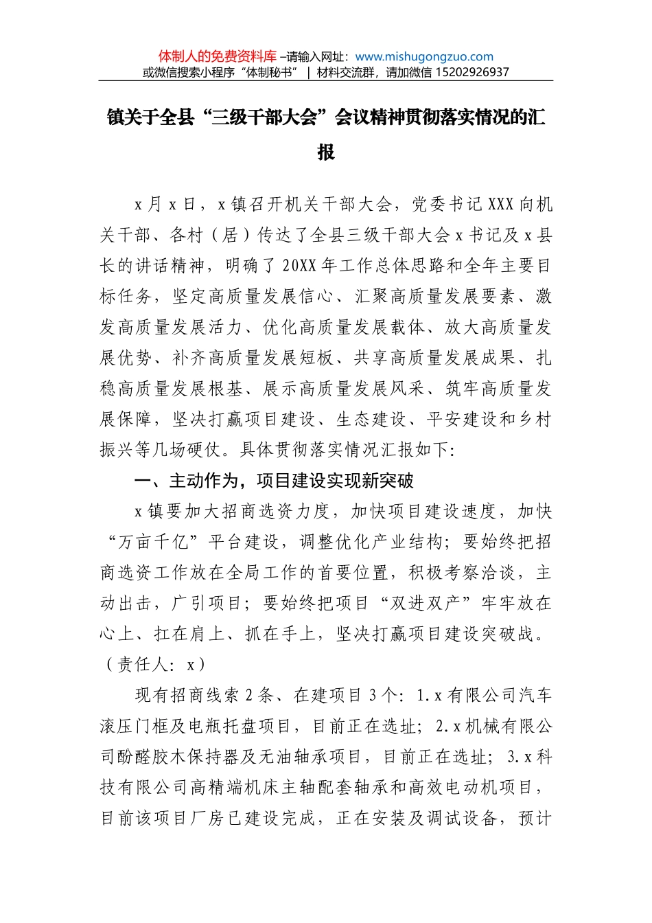 “五型”班组建设活动方案_第1页