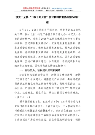 “乡村振兴，供销社怎么做”大讨论活动成果交流会材料