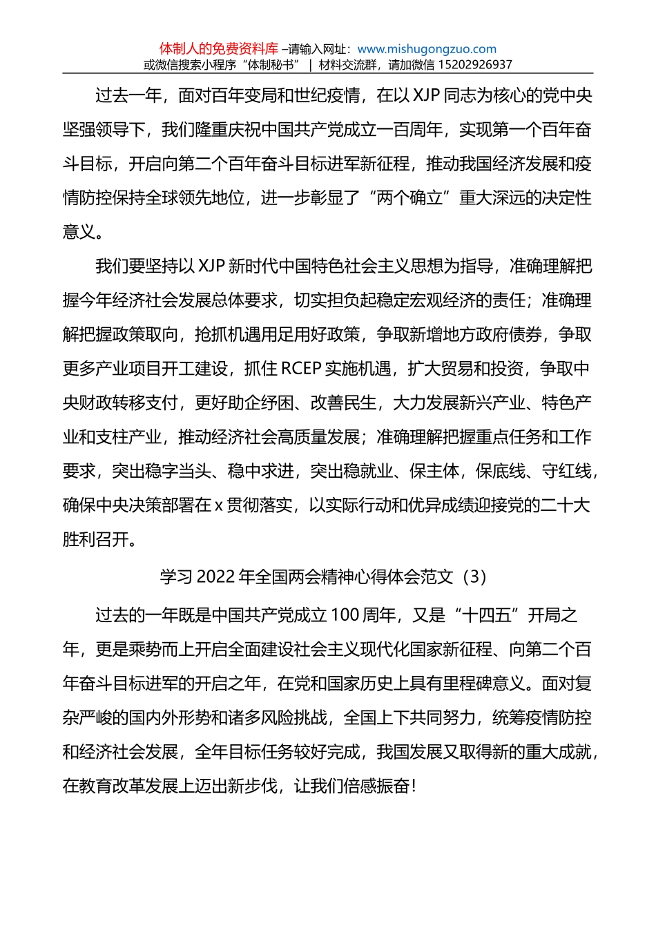 2021年度平安建设工作自评报告_第2页