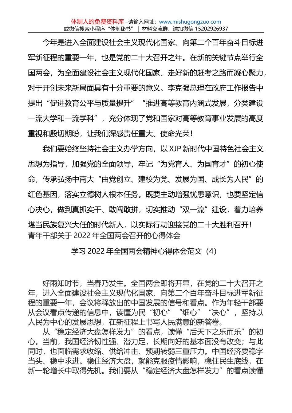 2021年度平安建设工作自评报告_第3页