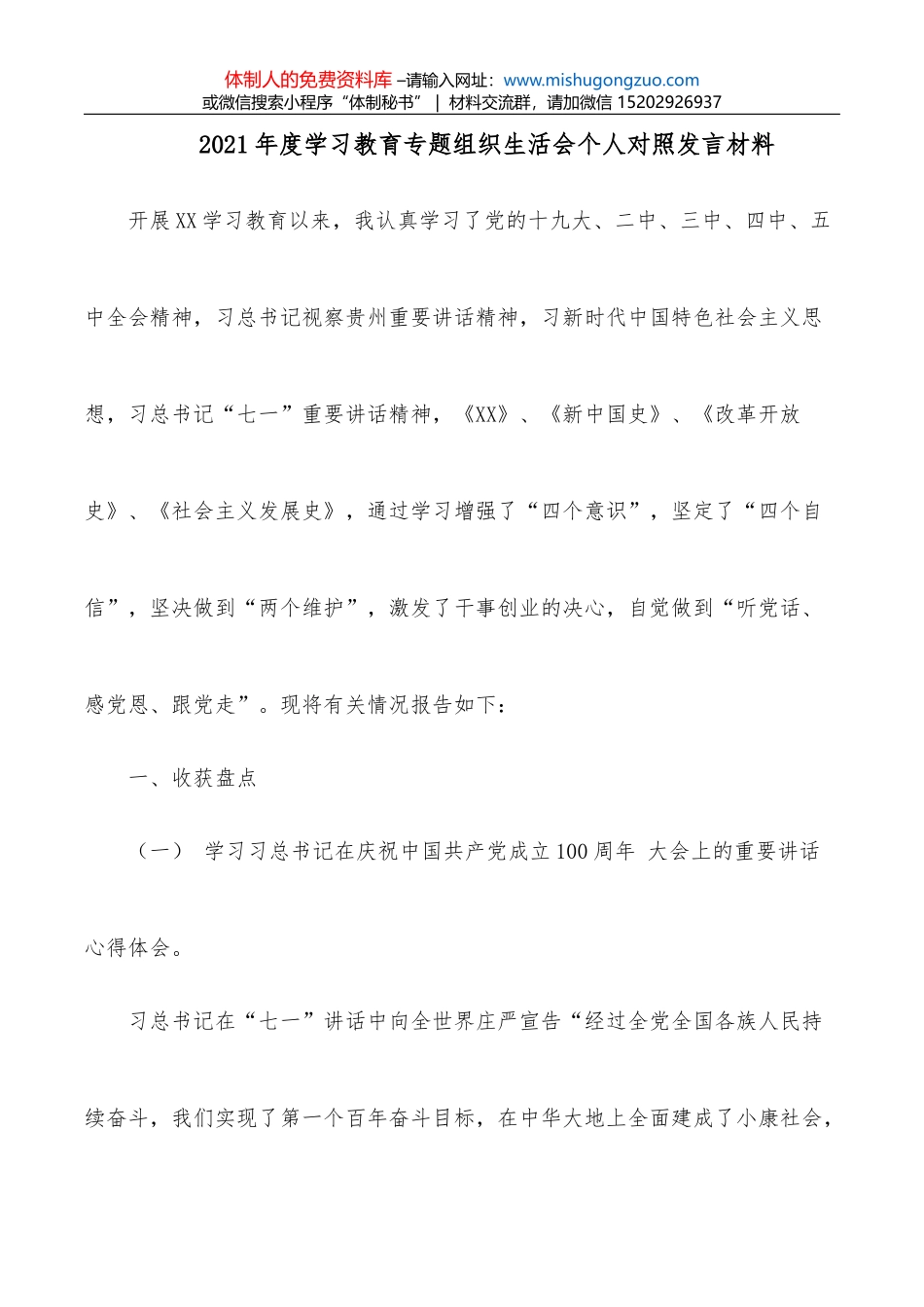 2021年度组织生活会和民主评议党员工作方案（通用版）_第1页