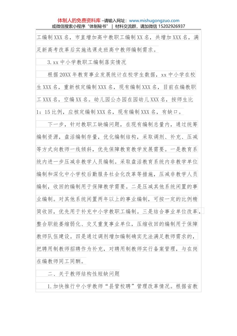 2021年履行教育职责督导评价反馈问题整改情况报告_第2页