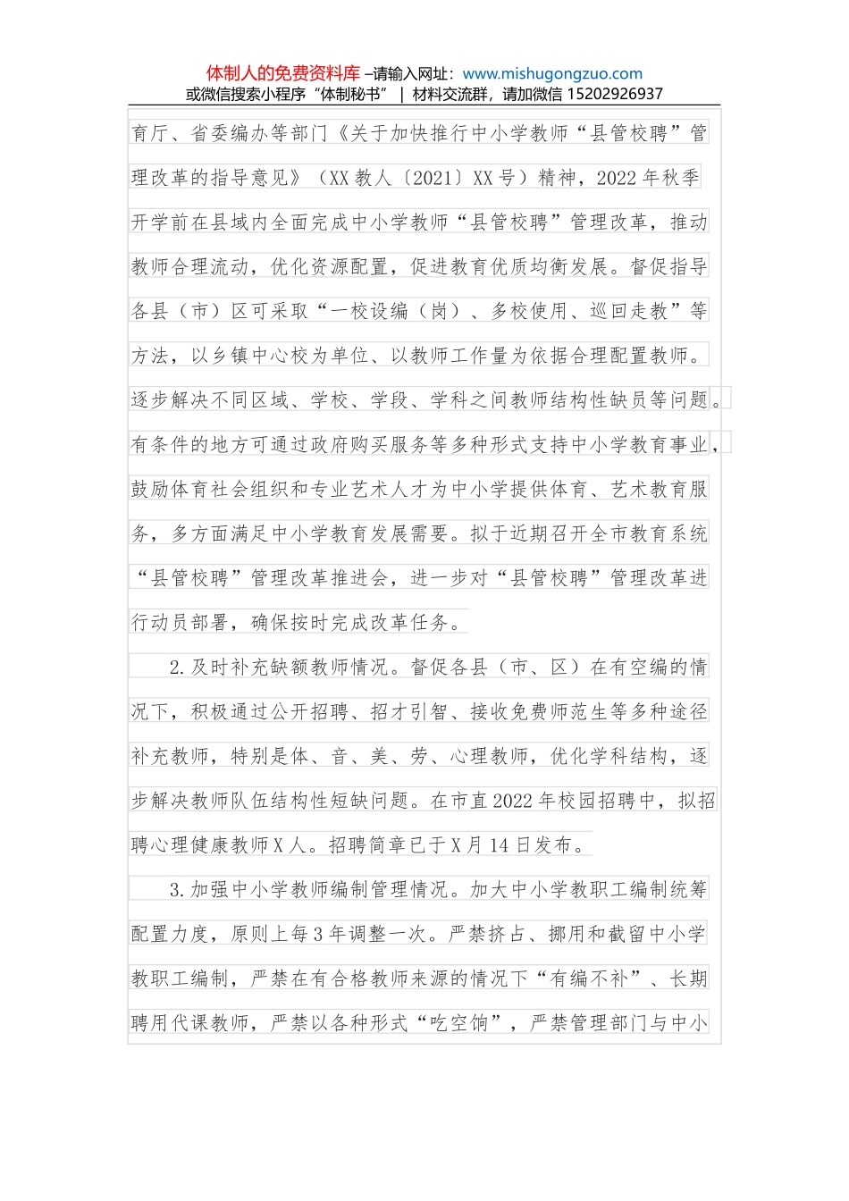 2021年履行教育职责督导评价反馈问题整改情况报告_第3页
