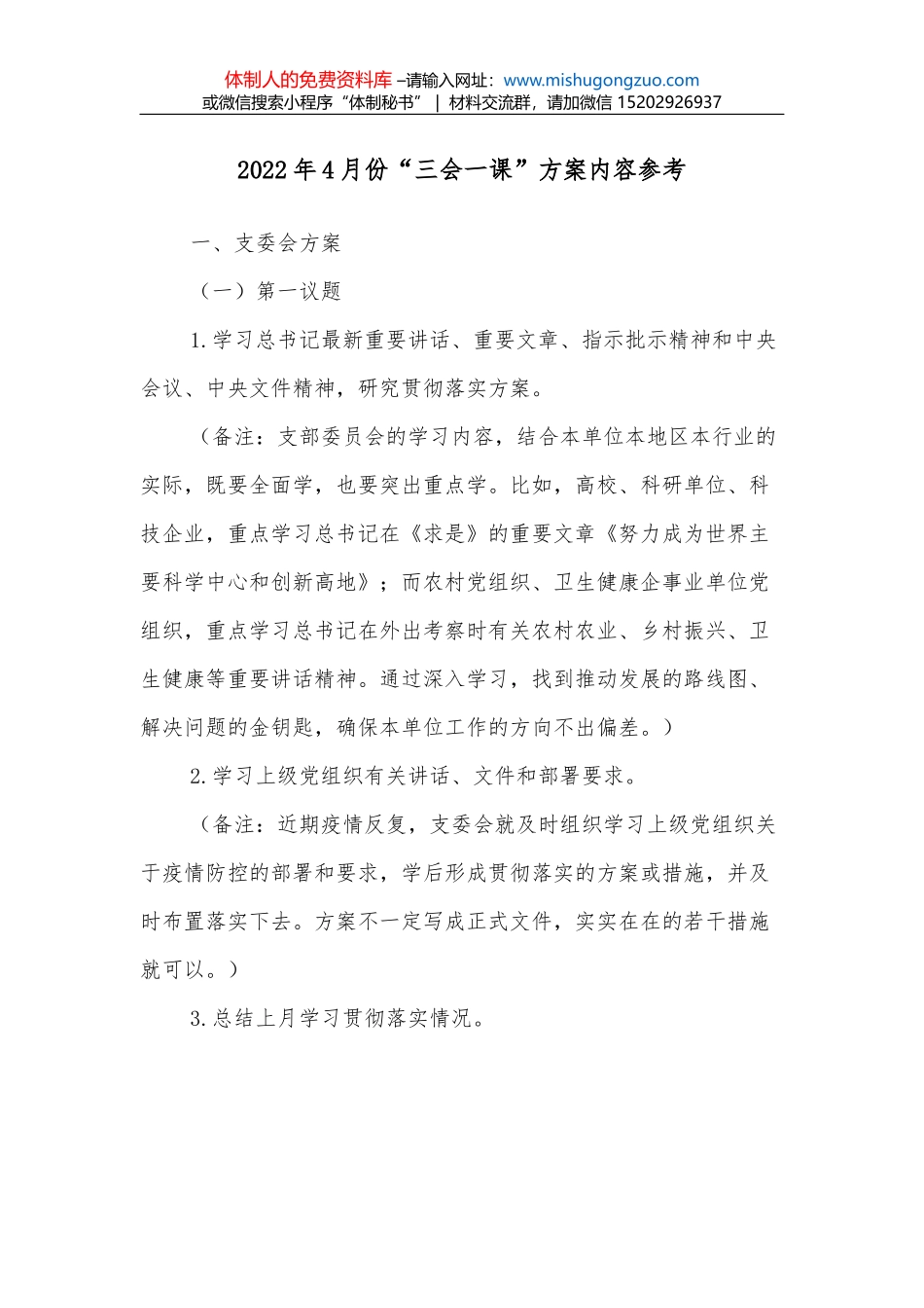 2022年xx区营商优化提升行动方案_第1页