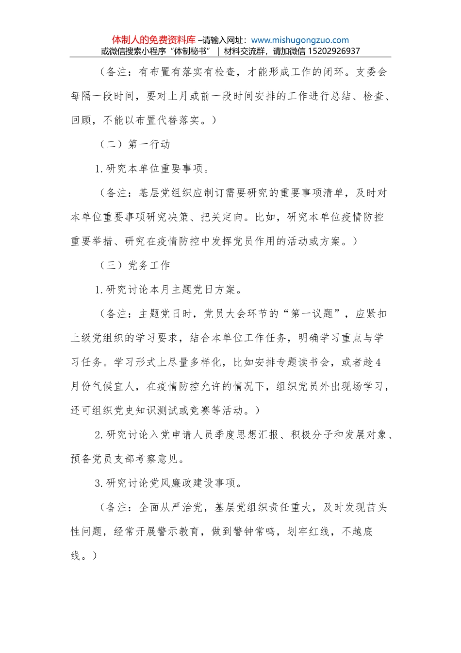 2022年xx区营商优化提升行动方案_第2页