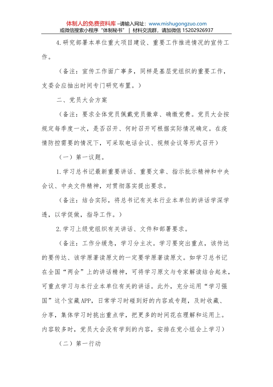 2022年xx区营商优化提升行动方案_第3页