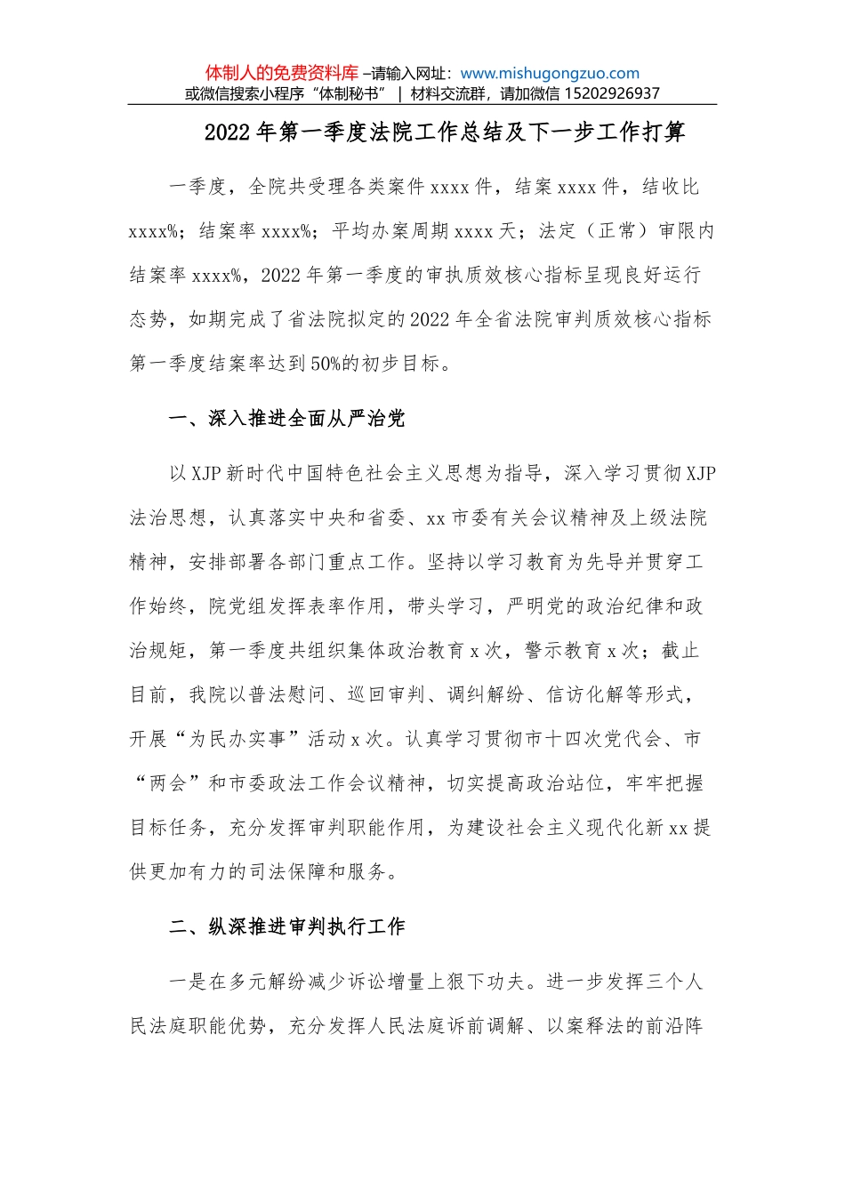 2022年度第一季度党风廉政建设约谈提纲_第1页