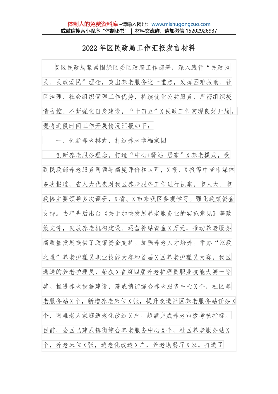 2022年全国两会、参加内蒙古代表团审议讲话心得体会素材汇编（31篇）_第1页