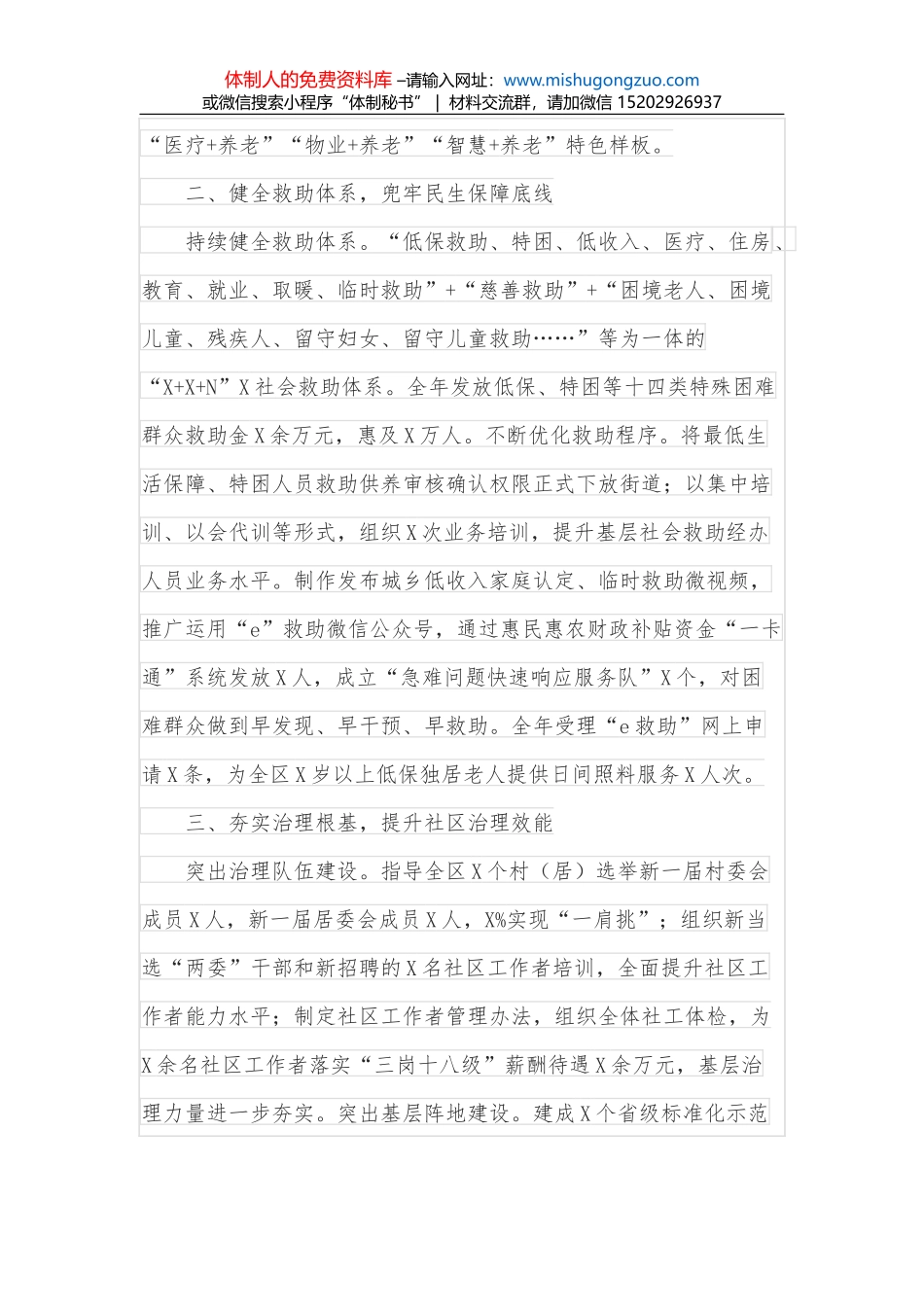 2022年全国两会、参加内蒙古代表团审议讲话心得体会素材汇编（31篇）_第2页
