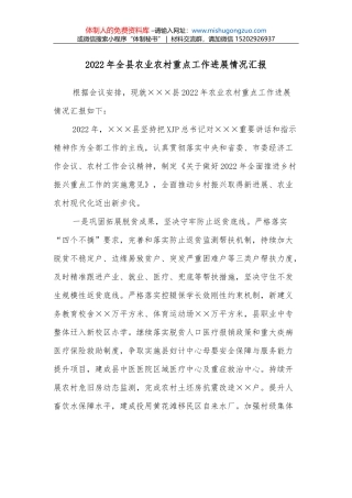 2022年全县政协工作会议讲话