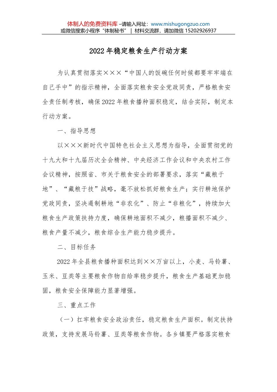 2022年乡镇“扫黄打非”工作方案_第1页