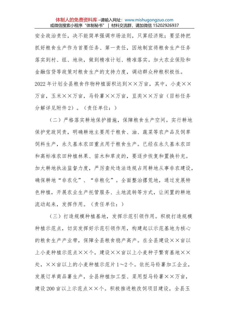 2022年乡镇“扫黄打非”工作方案_第2页