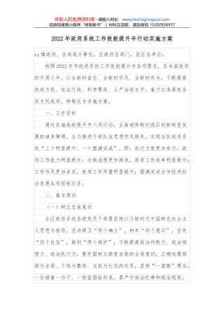xxxx集团总经理办公会议议事规则