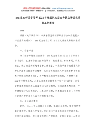 XXX镇关于巩固拓展脱贫攻坚成果同乡村振兴有效衔接工作报告