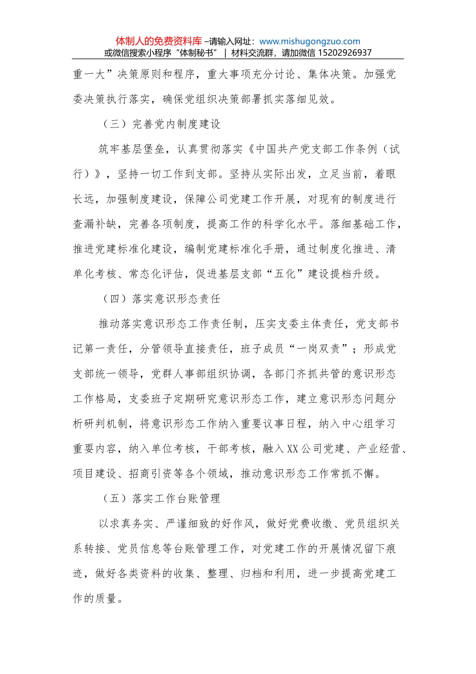 XX会议新冠肺炎疫情防控工作方案_第2页