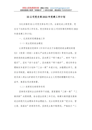 xx街道2022年野外火源治理专项行动方案