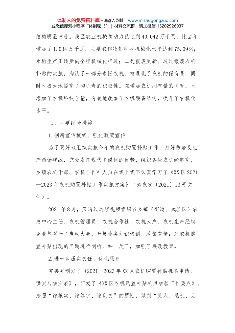 xx区2022年防汛抗旱工作要点_第2页