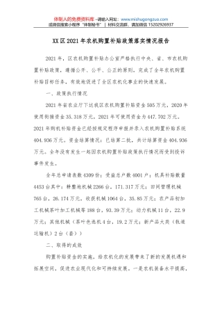 XX区关于2022年进一步建立健全巩固拓展脱贫攻坚成果机制全面推进乡村振兴工作要点