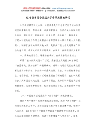 XX市金融工作开展情况报告