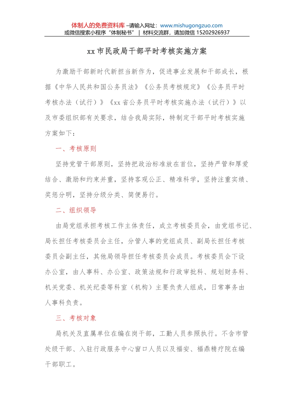 XX市商务局关于加快建设现代流通体系建设情况的报告_第1页