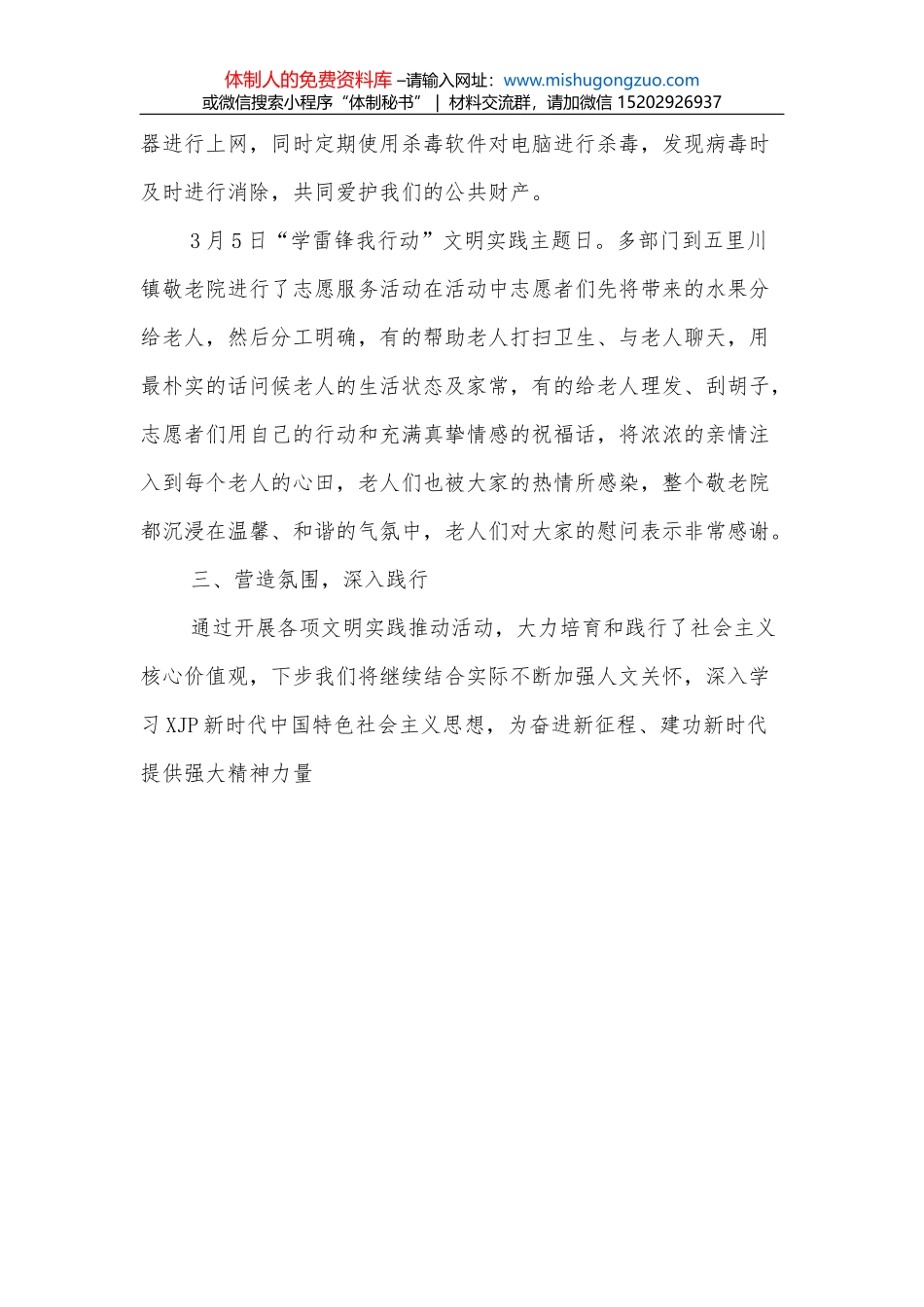 XX镇2021年度执政实录_第3页