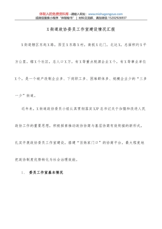 X县法治政府建设工作情况报告