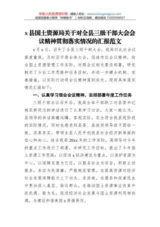 X镇机关作风纪律整顿工作情况汇报