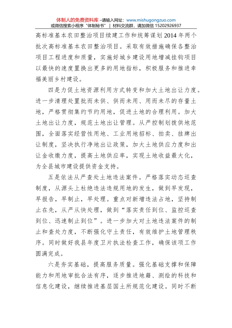 x镇政府五年工作报告范文_第3页