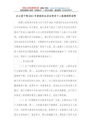 办公室主任市政府副秘书长在全体干部职工会议上的讲话