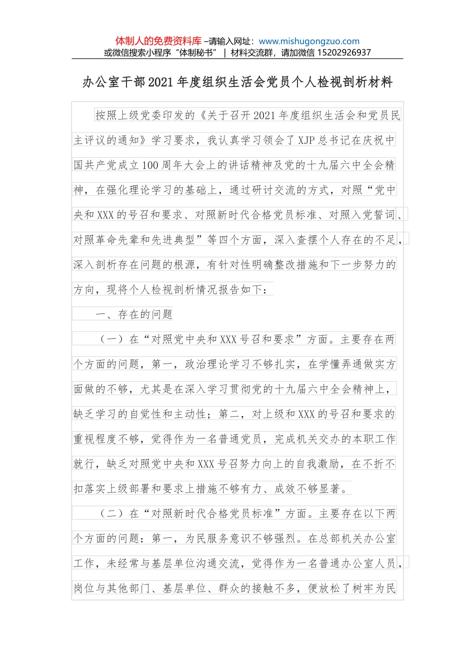 博物馆馆长先进事迹材料_第1页