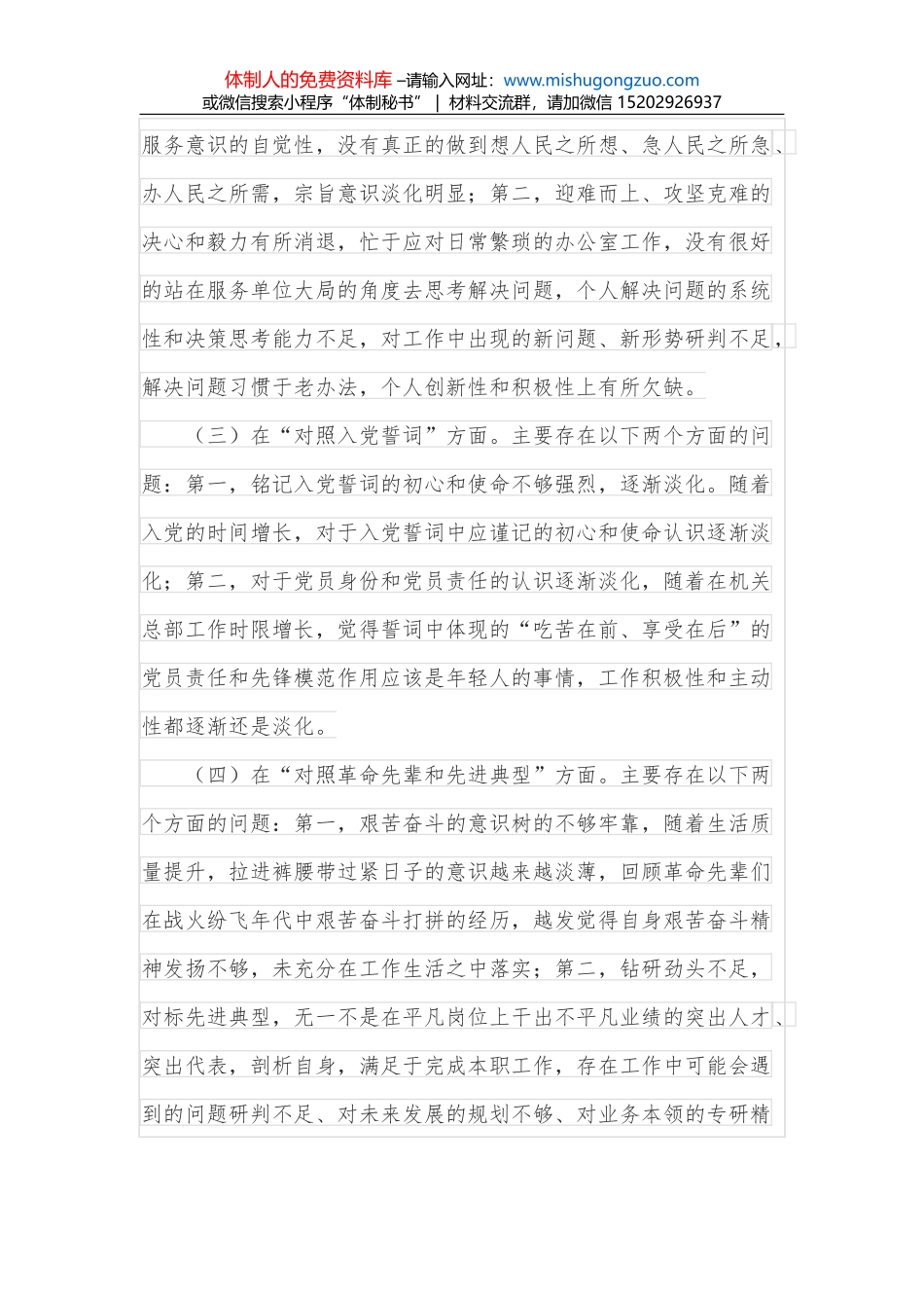 博物馆馆长先进事迹材料_第2页